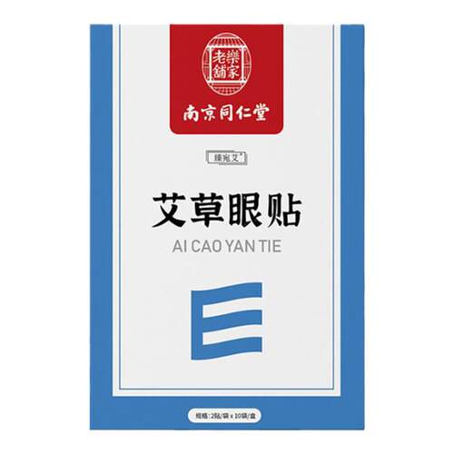 南京同仁堂联名草本眼贴护眼蒸汽眼罩缓解眼部不适学生护眼上班族