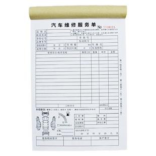 汽车维修施工单汽修修理厂修车接车单服务结算单报价单清单明细表