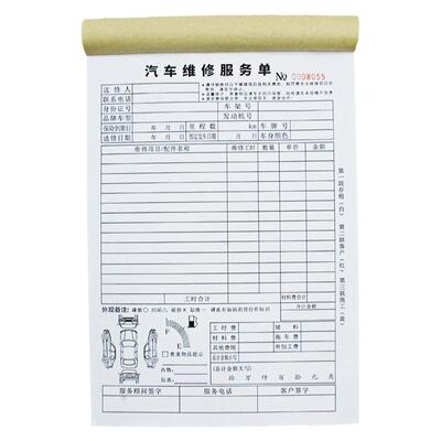 汽车维修报价美容施工洗车接车单