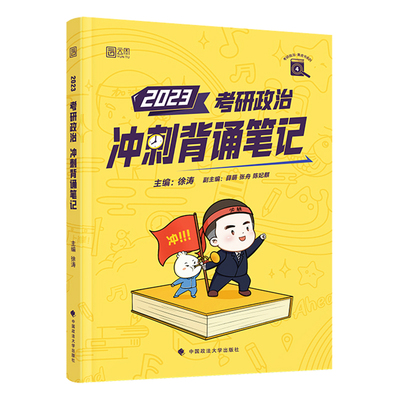 2025考研政治徐涛冲刺背诵笔记