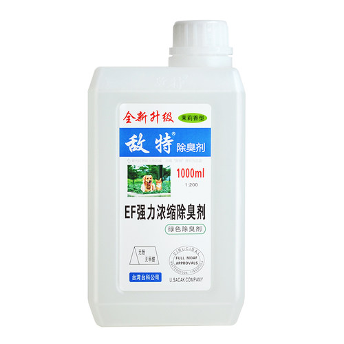 【两瓶装】敌特除臭消毒液水宠物除臭水液祛尿味异味香水茉莉花香
