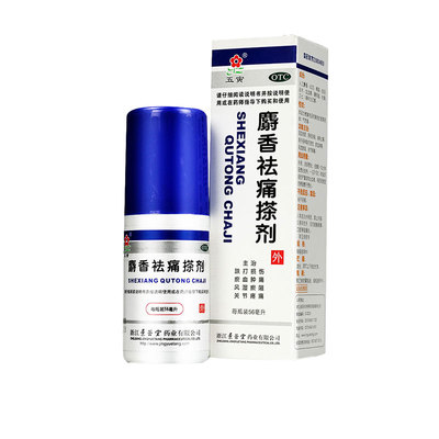【五寅】麝香祛痛搽剂56ml*1瓶/盒