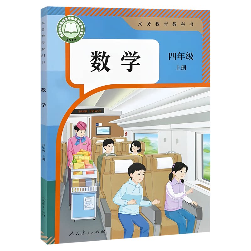 2026年秋新版人教版数学四年级上