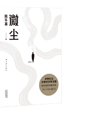 当当网正版微尘易中天俞敏洪史航