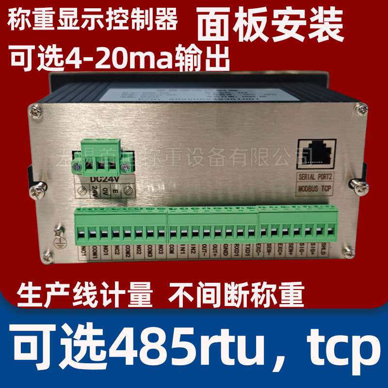 称重显示控制器可选配485rtu通讯tcp-ip等仪表称重通讯4-20ma输出