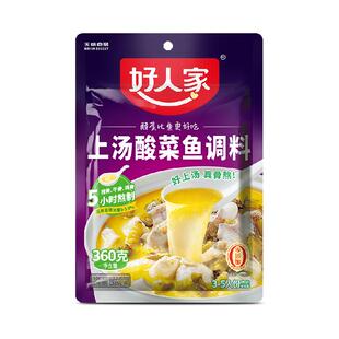 好人家上汤酸菜鱼调料专用调料包小包装不辣金汤酸鱼料