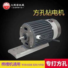 织造机械 定制方眼钻电机 带燕尾滑道安装 木工数控方形榫眼打孔机械电动机