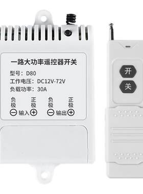 无线遥控开关12v24v36v48v水泵