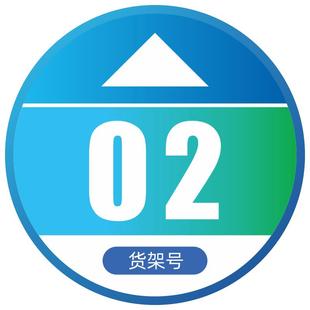 菜鸟驿站货架号箭头标识地贴加厚斜纹自粘物料扫码引导贴纸自助取件指示牌寄件区物料商城货架编号标签贴定制