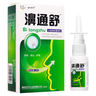【天猫正品】欣天方濞通舒鼻部护理液鼻通舒鼻喷雾原雪山百草