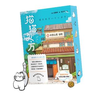 猫猫处方 独家刷边 石田祥 猫咪治愈系经典作 猫会治愈你的心灵 这一定是宇宙送给我们的伟大处方 日本治愈系小说正版 西西弗书店