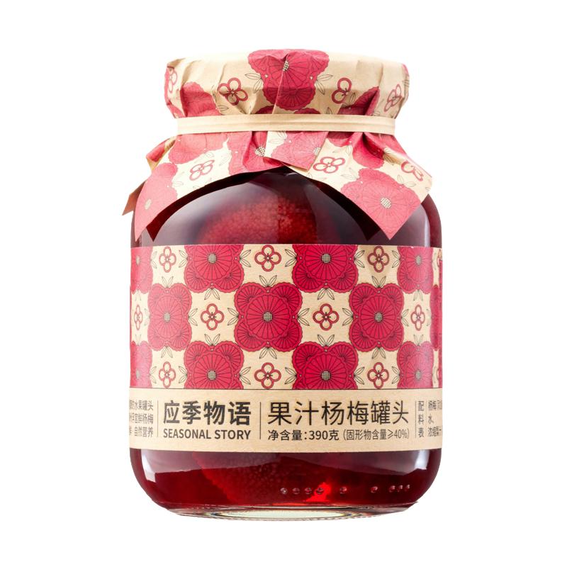 应季物语果汁杨梅罐头390g×2罐