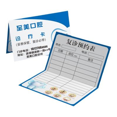 口腔诊疗注意事项卡片洗牙洁牙卡