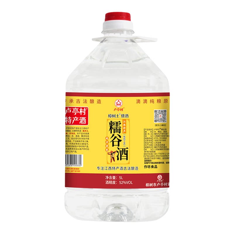 糯谷酒江西谷烧酒正宗糯米谷酒纯白酒/调香白酒