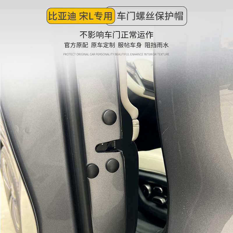 适用24-25款比亚迪宋LEV改装车门螺丝帽专用车门保护盖帽防水帽