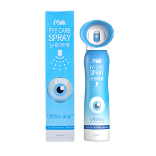 闪亮叶黄素护眼喷雾洗眼干眼症专用去红血丝修复无防腐剂官方正品