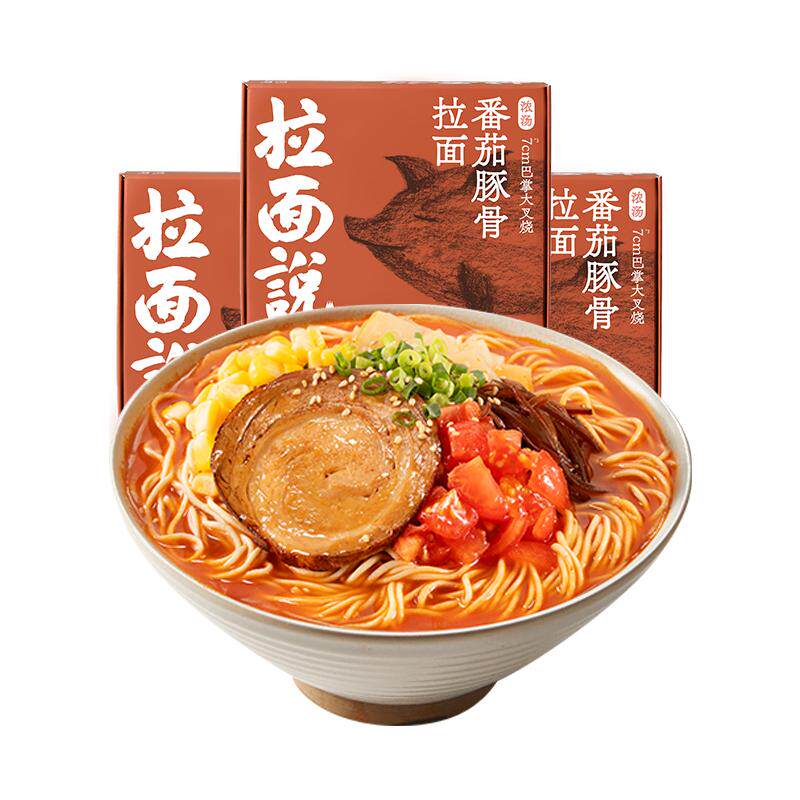拉面说招牌番茄豚骨拉面泡面方便面火锅面非油炸拉面235.4g×3盒