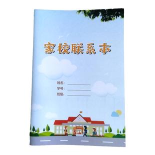 小学家校联系本成长手册印刷家作记录B5簿课后作业共肓登记本订制