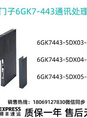 议价443-5西门子6GK7 443-5DX03/5DX04/5DX05/5FX00/5FX01/5FX02-