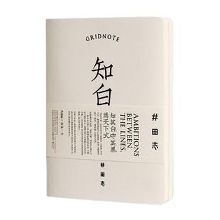 知白守黑九口山井田志一日一页手帐本2025年新款半年本100g加厚纸自填日期时间轴日程本计划本方格内页笔记本