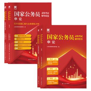 2026新版现货】国家公务员考试2026考公教材2026行测申论答题卡纸行测5000题目公务员考试教材公务员考试真题全套书籍申论100题