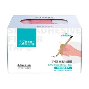 海氏海诺护指自粘绷带学生写字缠手保护套防磨手无痕防茧固定胶带
