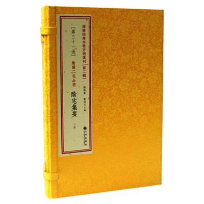 第二辑第31函：阴宅集要