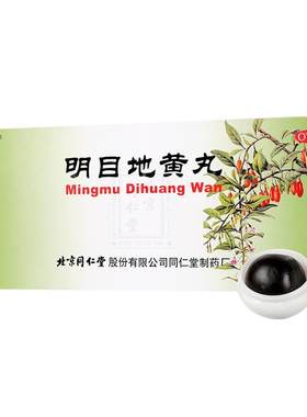 【自营】[同仁堂]明目地黄丸9g*10丸/盒养肝肝肾阴虚迎风流泪视物模糊