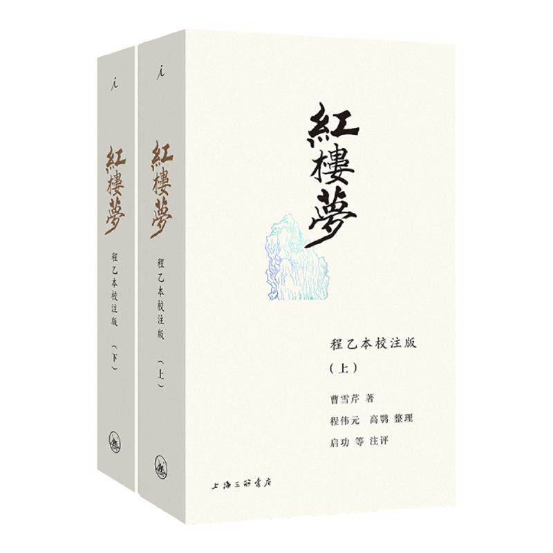 红楼梦程乙本理想国白先勇推荐