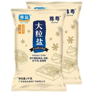 粤盐盐焗腌制专用大粒盐1000g天然海盐粗盐无碘家用食用盐热敷盐