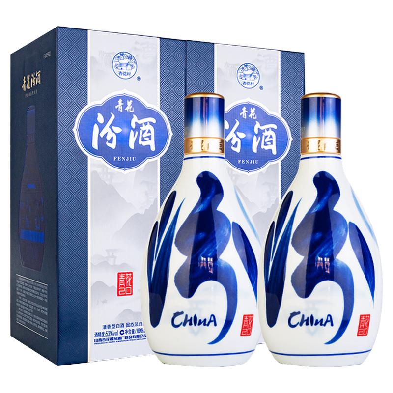 【30天价保】山西杏花村汾酒 53度青花20汾酒500ml*2瓶清香型酒