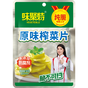 味聚特原味榨菜片53g大包装四川开味下饭咸菜真芯清淡整箱批发