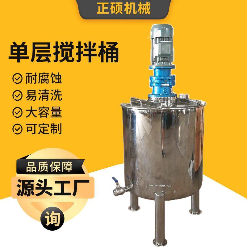 不锈钢单层反应釜日化洗发液洗洁净混合搅拌罐乳化调配搅拌缸,清洗/食品/商业设备,食品搅拌机,淘宝优惠券,粉丝福利购,淘宝优惠卷