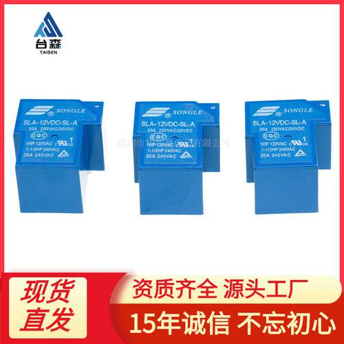 T90松乐继电器SLA-05V 09V 12V 24V 48VDC-SL-A-C 4/5/6脚 30A