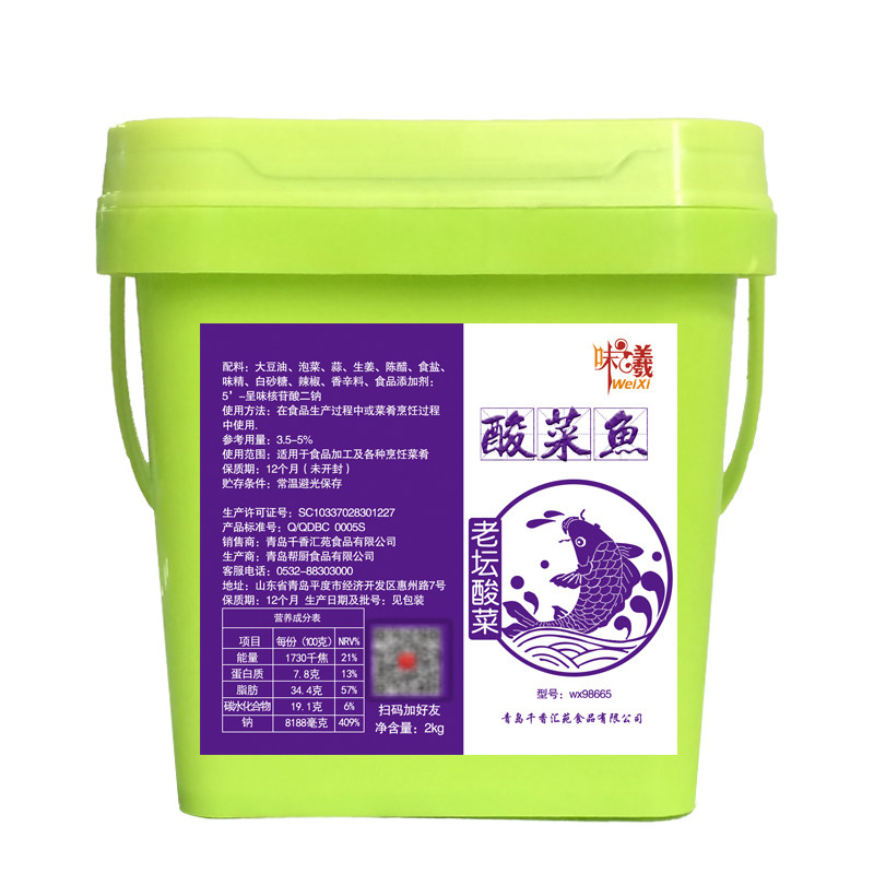 老坛酸菜鱼面酱料4斤 老坛酸菜鱼调料包米线啵啵鱼底料酸菜膏商用