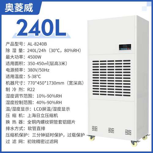 奥菱威485通讯款240L工业除湿机大功率仓库配电房地下室除湿机