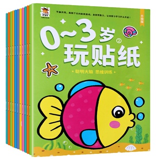 贴纸书0到3岁卡通贴贴画书宝宝专注力训练3到6岁以上儿童益智玩具