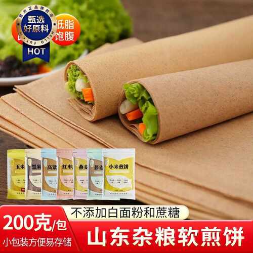 山东煎饼低脂杂粮饱腹姜妍粗粮同款代餐玉米小米荞麦学生即食早餐