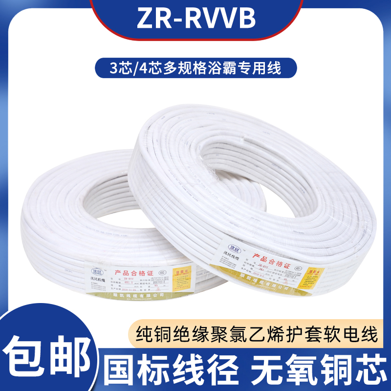 国标阻燃3芯2.5平方RVV铜芯电线4平方护套线软电线家用纯铜电源线