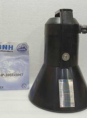 DNH HP-20EExIIINT 20W EX-Proof Horn Loudspeaker PAGA Zone 2/