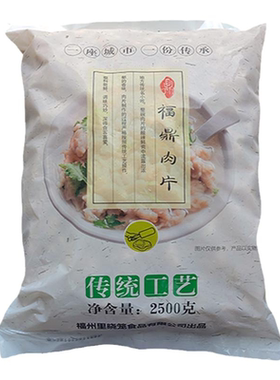 成型免刮福鼎肉片温州瘦肉丸火锅