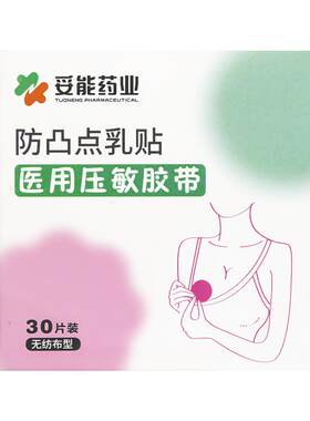 【医用胸贴】低敏透气，独立包装