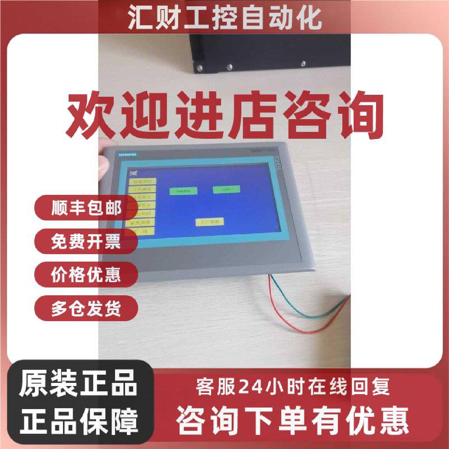 议价西门子触摸屏7寸 工业人机界面 触控屏 组态屏