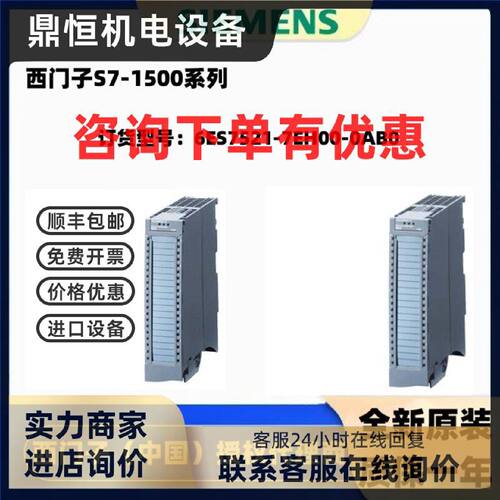 议价西门子6ES7521-7EH00-0AB0数字量输入模块6ES7 521-7EH00-0AB