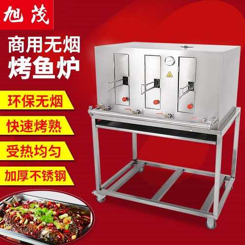 旭茂商用无烟网红三烤鱼炉烤鸡炉燃气烤箱不锈钢木炭烤猪大肠烤炉