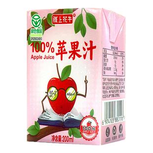 陇上花牛100%苹果汁纯果蔬汁饮品饮料200ml*4盒/箱绿色食品 包邮