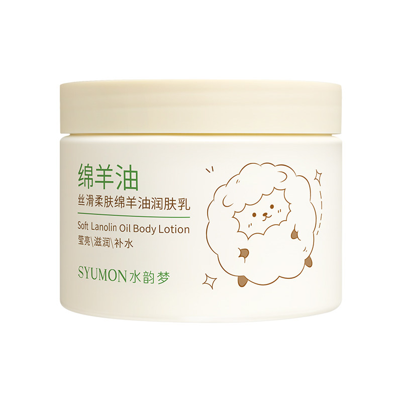 绵羊油滋润身体乳保湿滋润防干裂润肤霜护手霜润肤乳秋冬全身可用