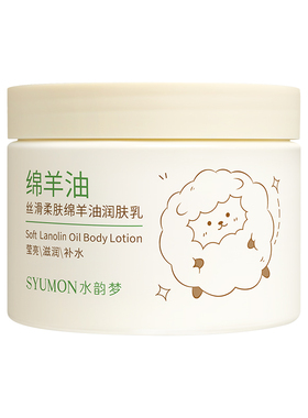绵羊油身体润肤乳滋润防干裂