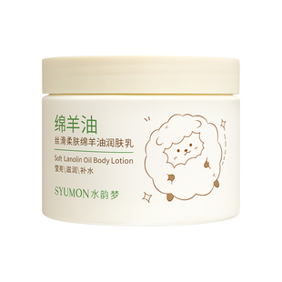 绵羊油滋润身体乳保湿滋润防干裂润肤霜护手霜润肤乳秋冬全身可用