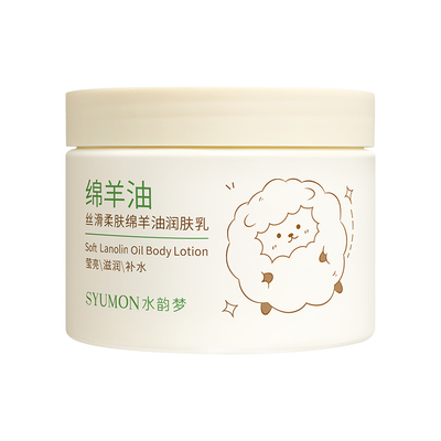 绵羊油身体润肤乳滋润防干裂